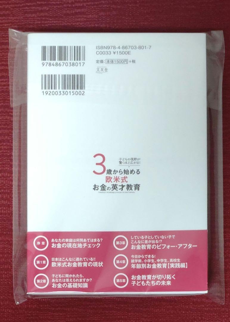 Amazon.co.jp: 品子どもの視野が驚くほど広がる! 3歳から始める欧米式